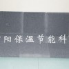 A級防火保溫板招商-鄒平匯超保溫節能科技有限公司