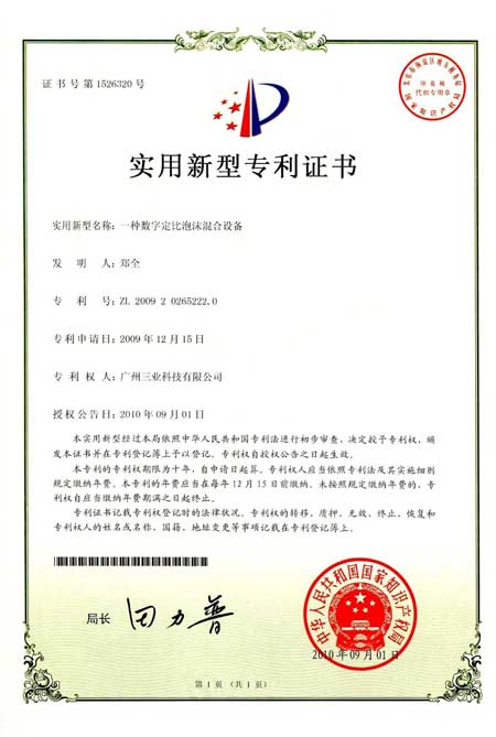 一種數字定比泡沫設備