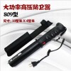 809電棍電警棍三用，電擊，照明，報警