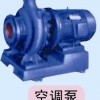 空調專用泵
