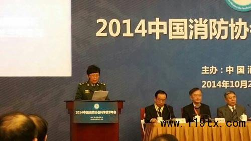 沈消所參加2014中國消防協會科學技術年會