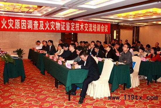 上消所舉辦火災原因調查及物證鑒定交流會