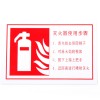 消防安全指示牌貼放式滅火器使用方法加厚牢固火災(zāi)警示牌警示牌