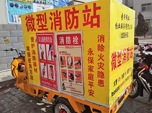 北苑社區(qū)因地制宜，配備移動(dòng)式微型消防站 