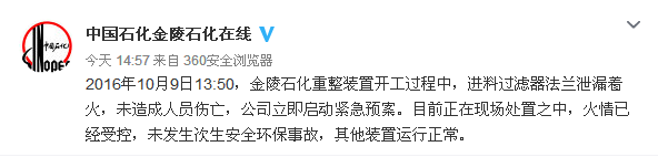 南京棲霞區一煉油廠發生爆燃