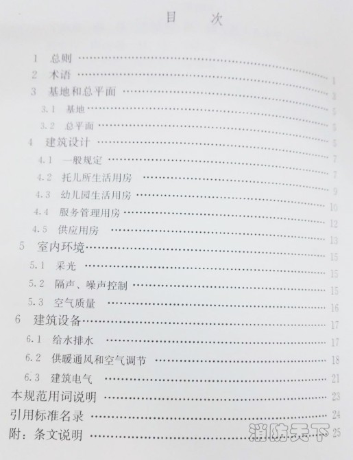 JGJ39-2016《托兒所、幼兒園建筑設(shè)計規(guī)范》下載