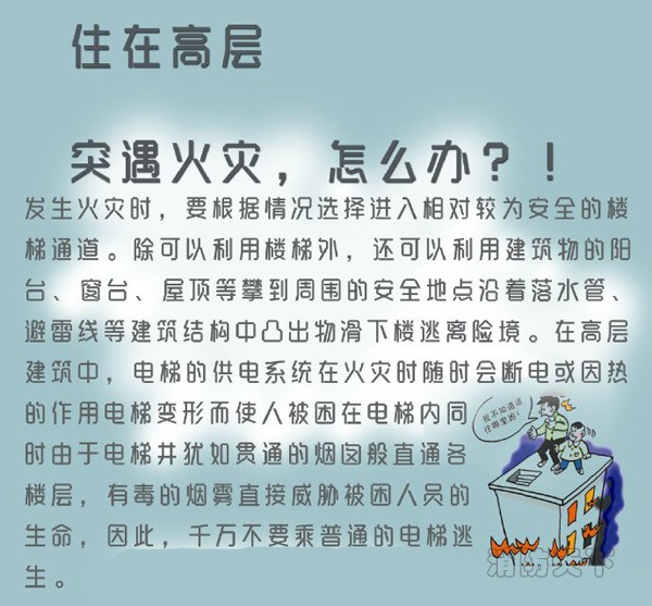 住在高層的你突遇火災(zāi)，能安全逃生嗎？