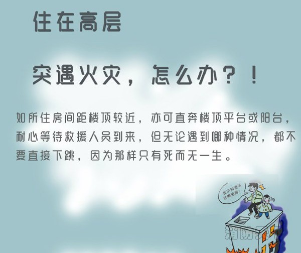 住在高層的你突遇火災(zāi)，能安全逃生嗎？