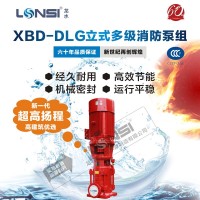 廠家供應龍水牌XBD-DLG立式多級消防水泵 xbd消防泵