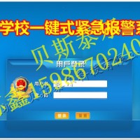 學(xué)校一鍵報警器