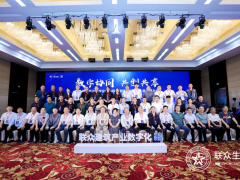 數字協同 共創共享∣聯眾建筑產業數字化生態聯盟揭牌儀式暨第一屆發展大會在京勝利召開！