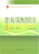 建(構(gòu))筑物消防員資格模擬考試系統(tǒng)充值卡