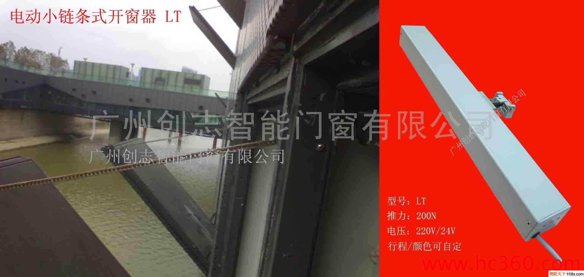 供應(yīng)電動(dòng)開窗器、消防排煙窗、遙控開窗器、