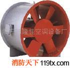 供應消防高溫排煙風機-混流風機-排煙風機