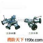 供應消防三分水器 路錐 消防批發