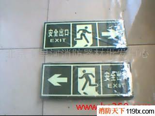 供應消防安全出口牌 指示牌 交通設備